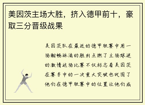 美因茨主场大胜，挤入德甲前十，豪取三分晋级战果