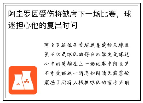 阿圭罗因受伤将缺席下一场比赛，球迷担心他的复出时间