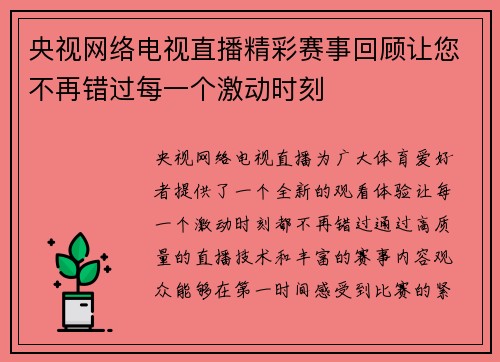央视网络电视直播精彩赛事回顾让您不再错过每一个激动时刻