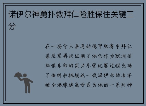诺伊尔神勇扑救拜仁险胜保住关键三分