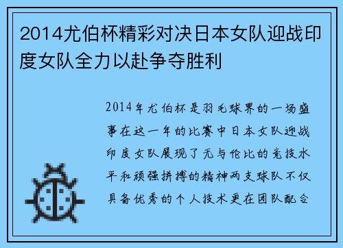 2014尤伯杯精彩对决日本女队迎战印度女队全力以赴争夺胜利