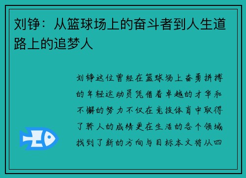 刘铮：从篮球场上的奋斗者到人生道路上的追梦人