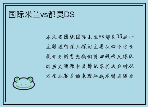 国际米兰vs都灵DS